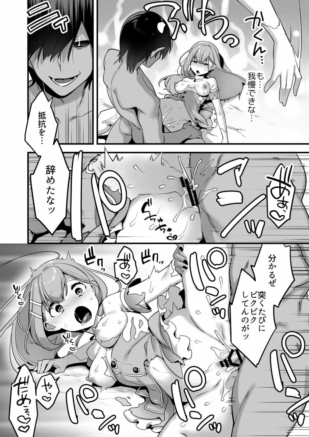 悪の手先になったので。~魔法少女を凌辱します~ Page.40