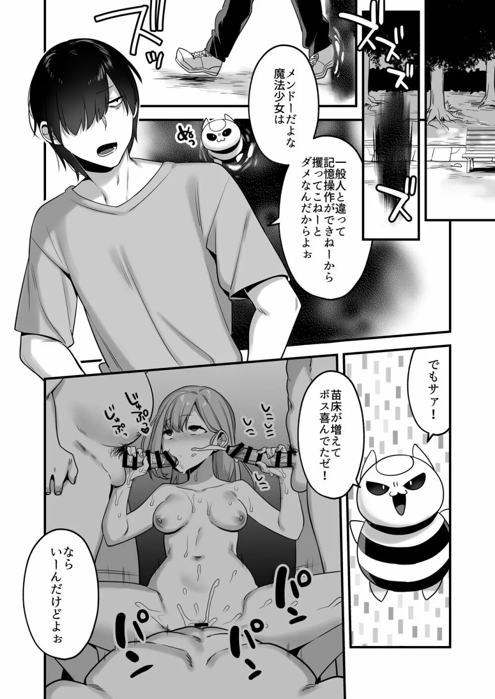 悪の手先になったので。~魔法少女を凌辱します~ Page.44