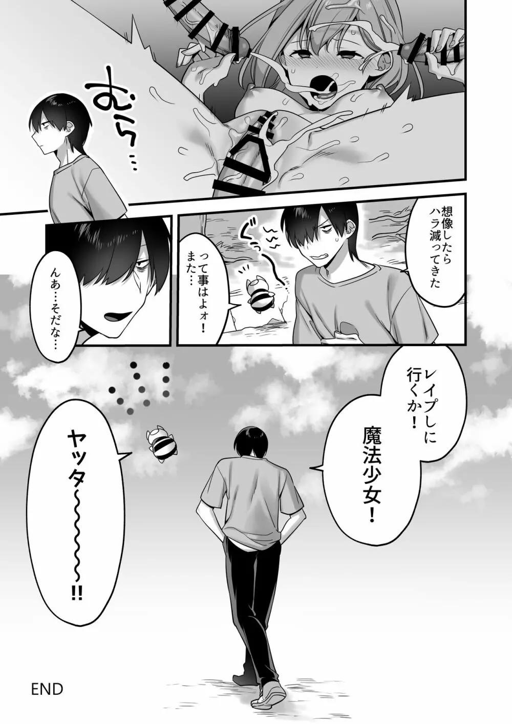 悪の手先になったので。~魔法少女を凌辱します~ Page.45