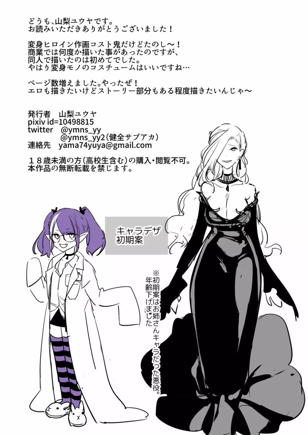 悪の手先になったので。~魔法少女を凌辱します~ Page.46