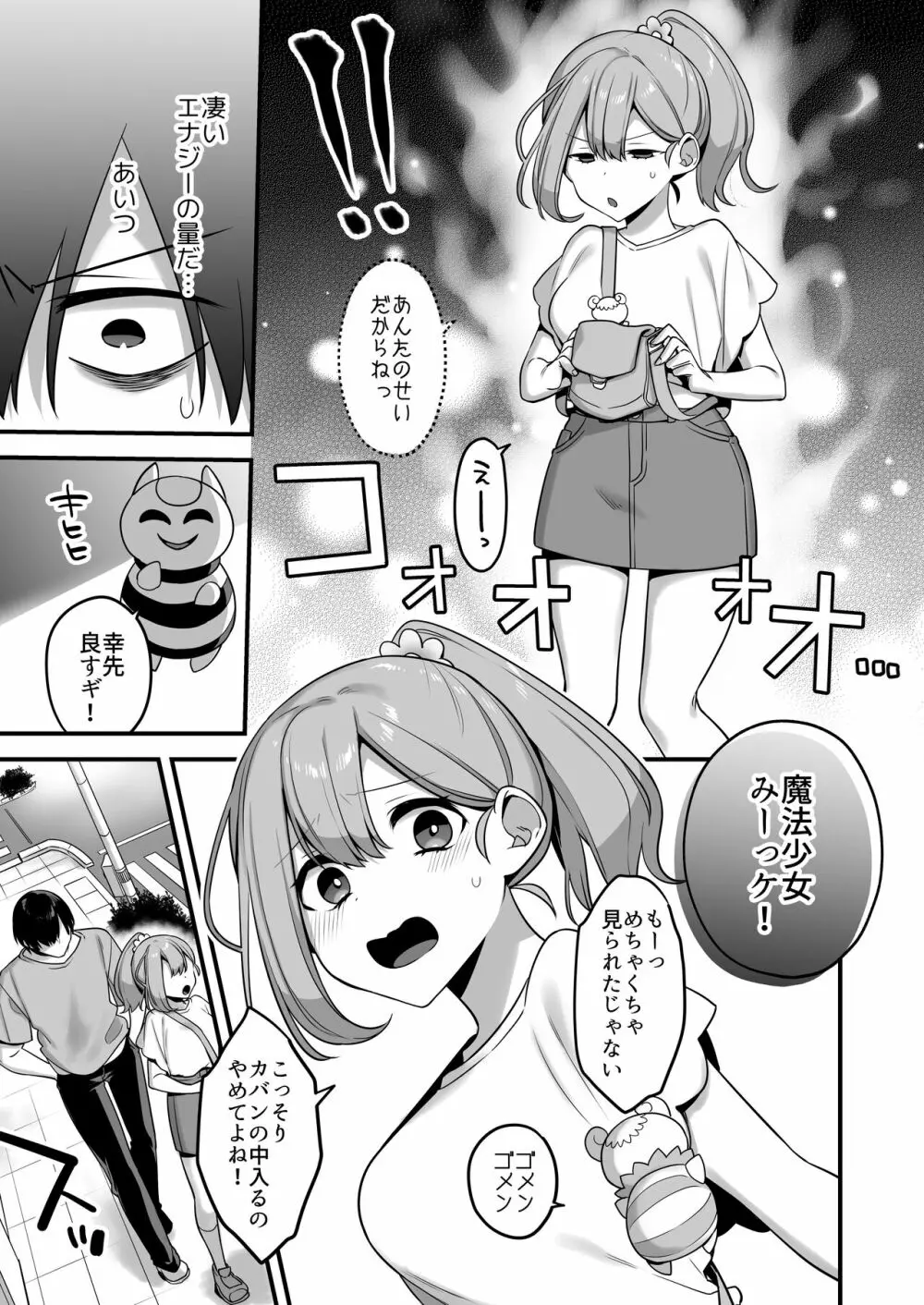 悪の手先になったので。~魔法少女を凌辱します~ Page.7