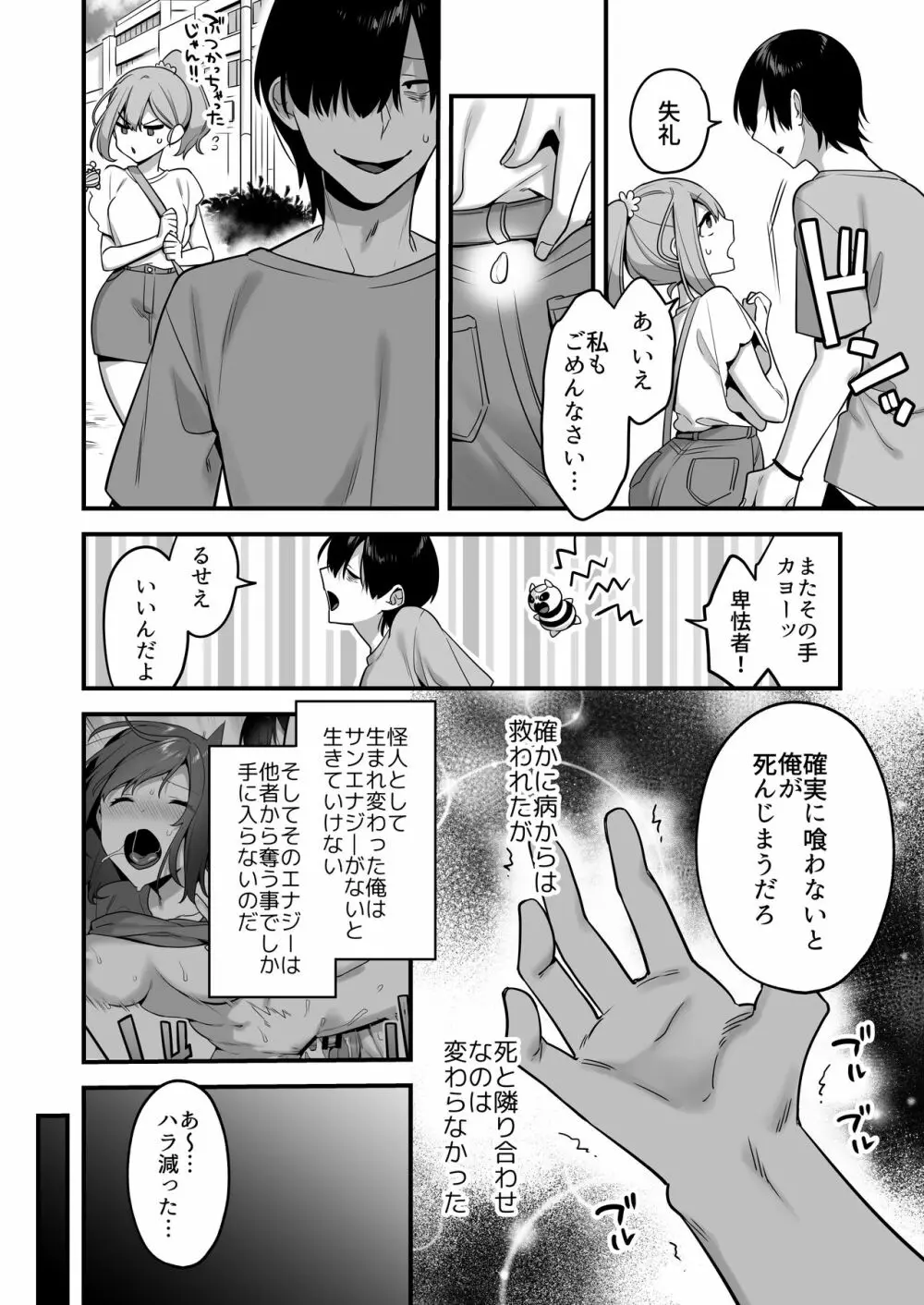 悪の手先になったので。~魔法少女を凌辱します~ Page.8
