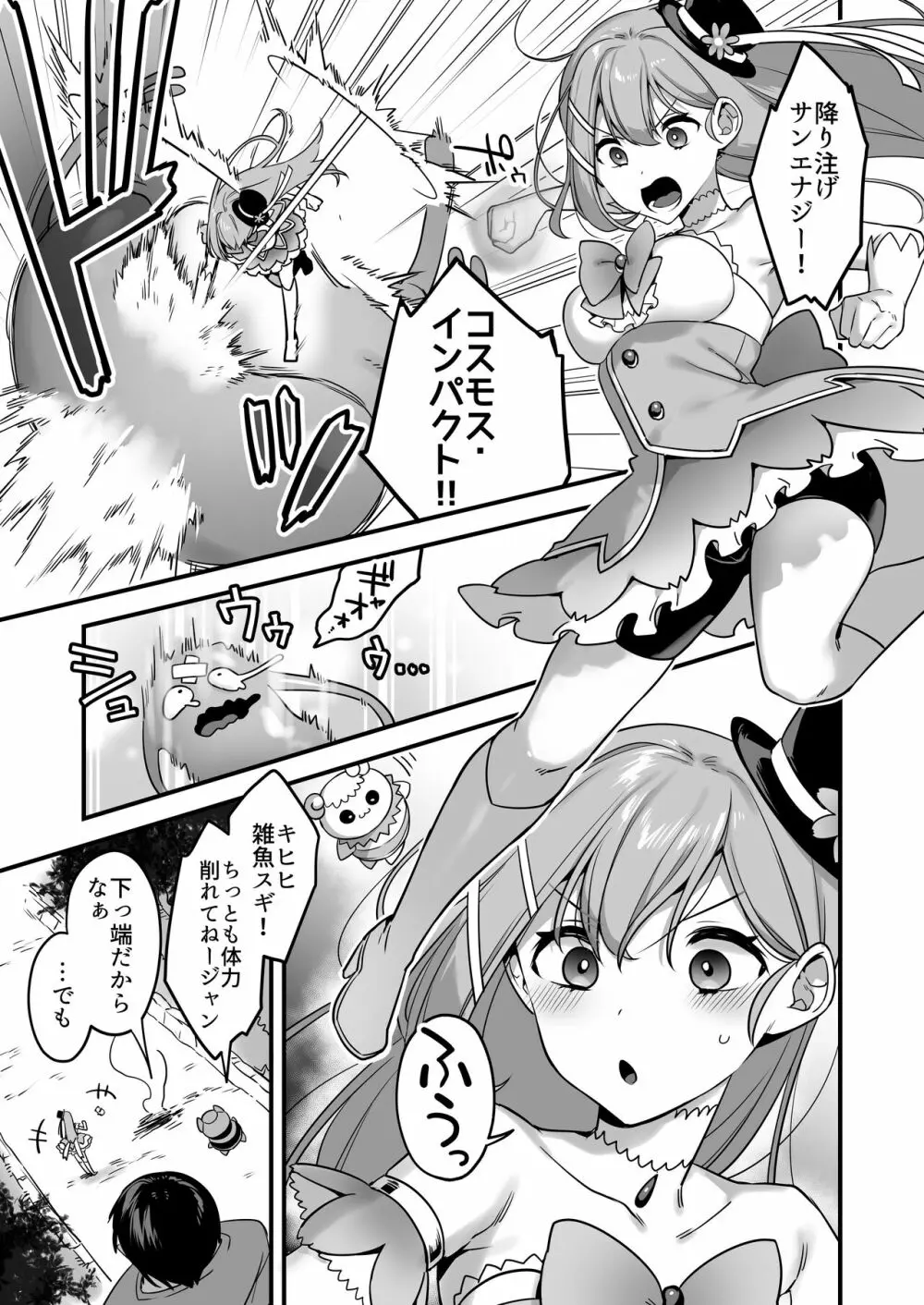 悪の手先になったので。~魔法少女を凌辱します~ Page.9