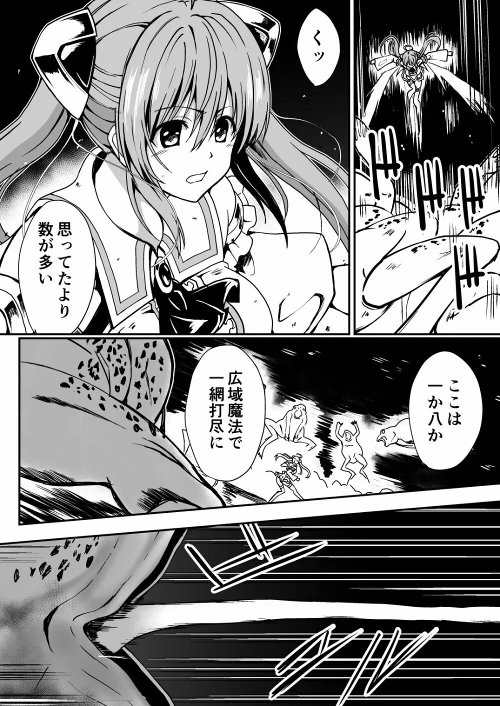 爛光天使リュミエール ~カエルに侵され苗床にされた少女の末路~ Page.6