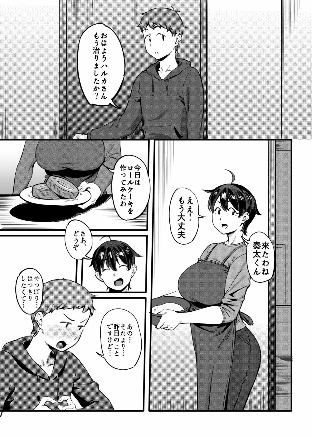 隣のハルカさん Page.12