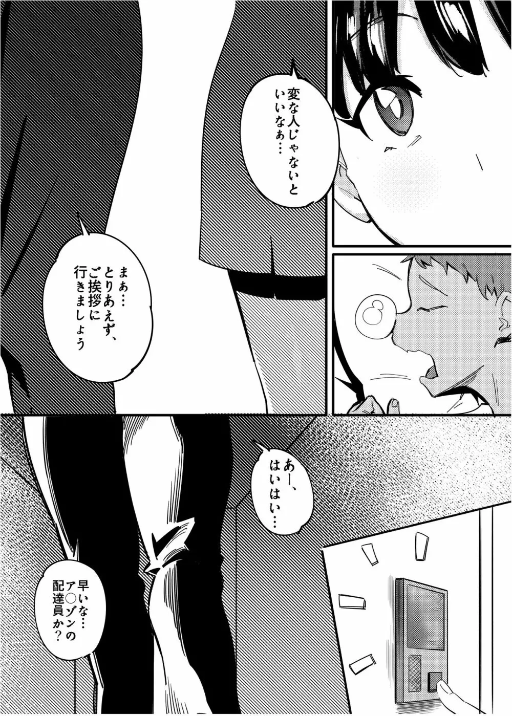 隣のハルカさん Page.2