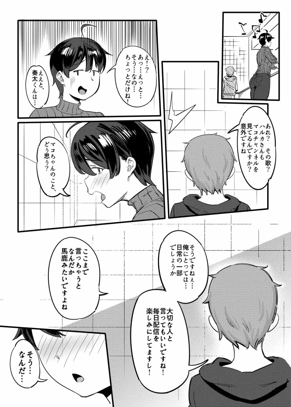 隣のハルカさん Page.6