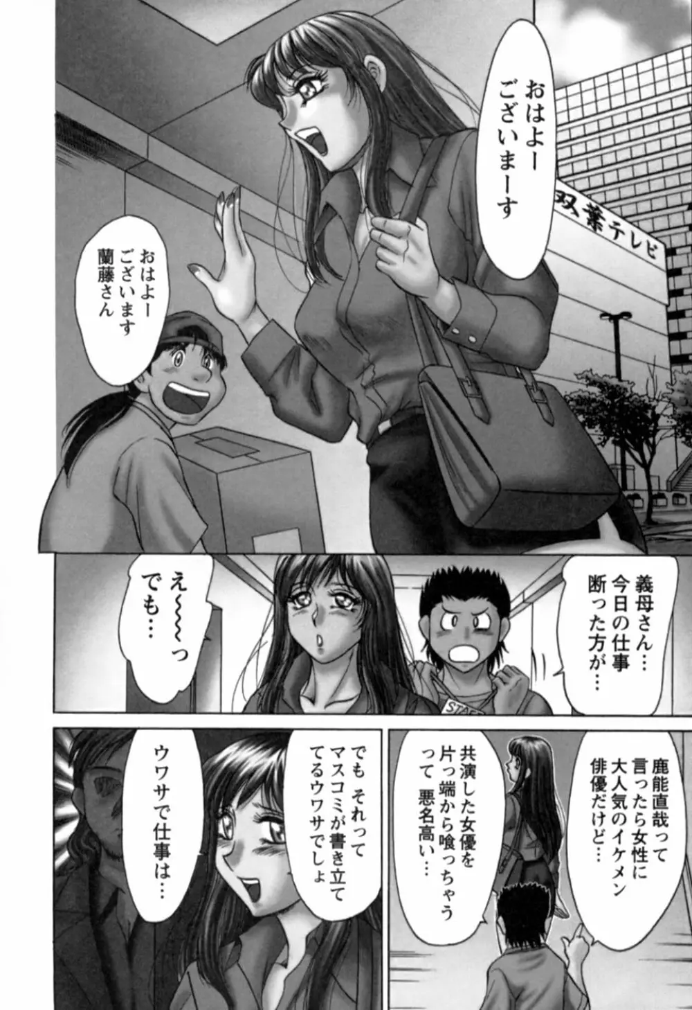 母はセクシーアイドル 2 Page.11