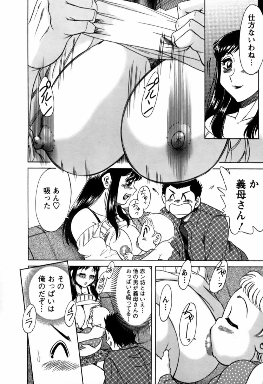 母はセクシーアイドル 2 Page.113