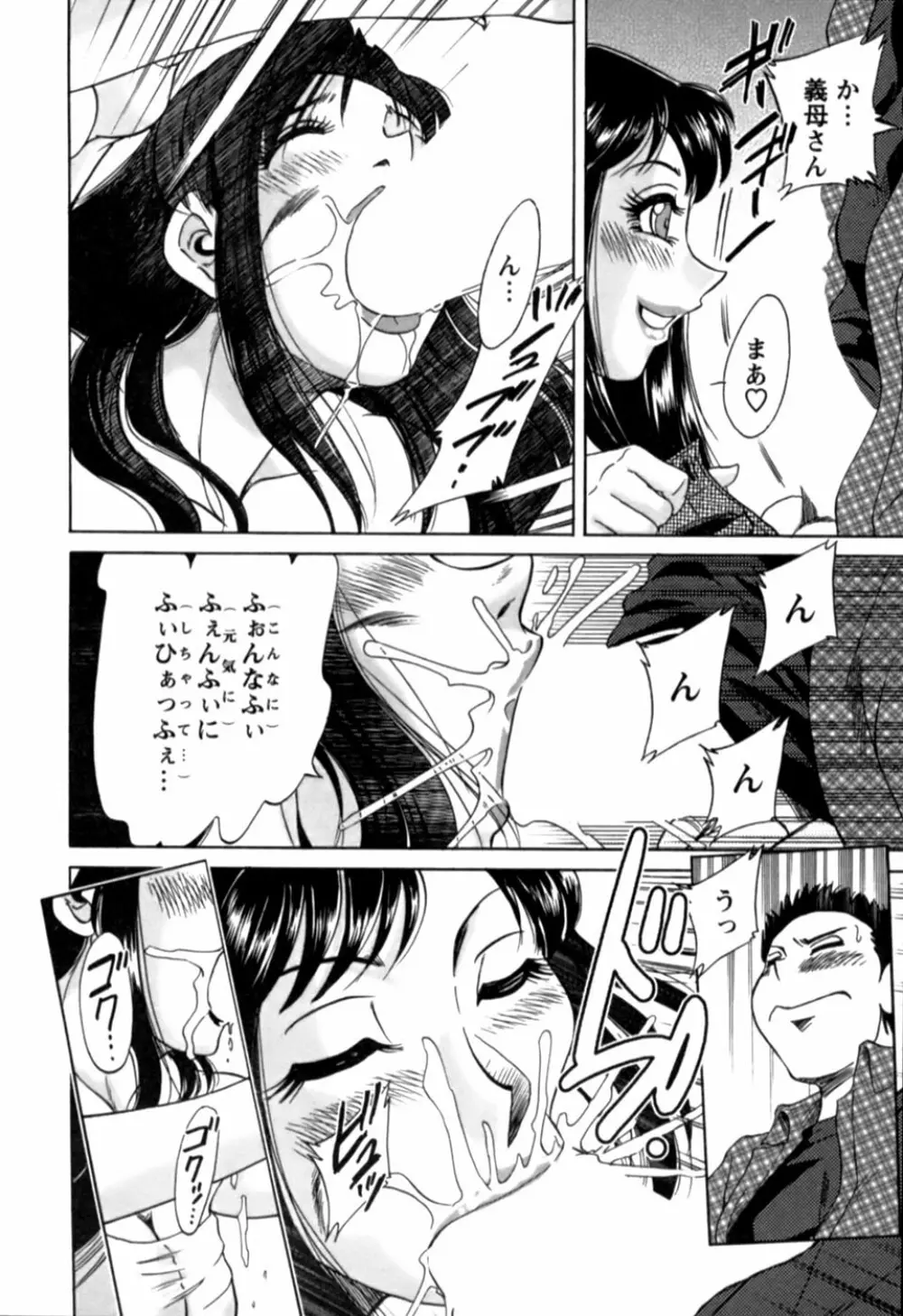 母はセクシーアイドル 2 Page.119