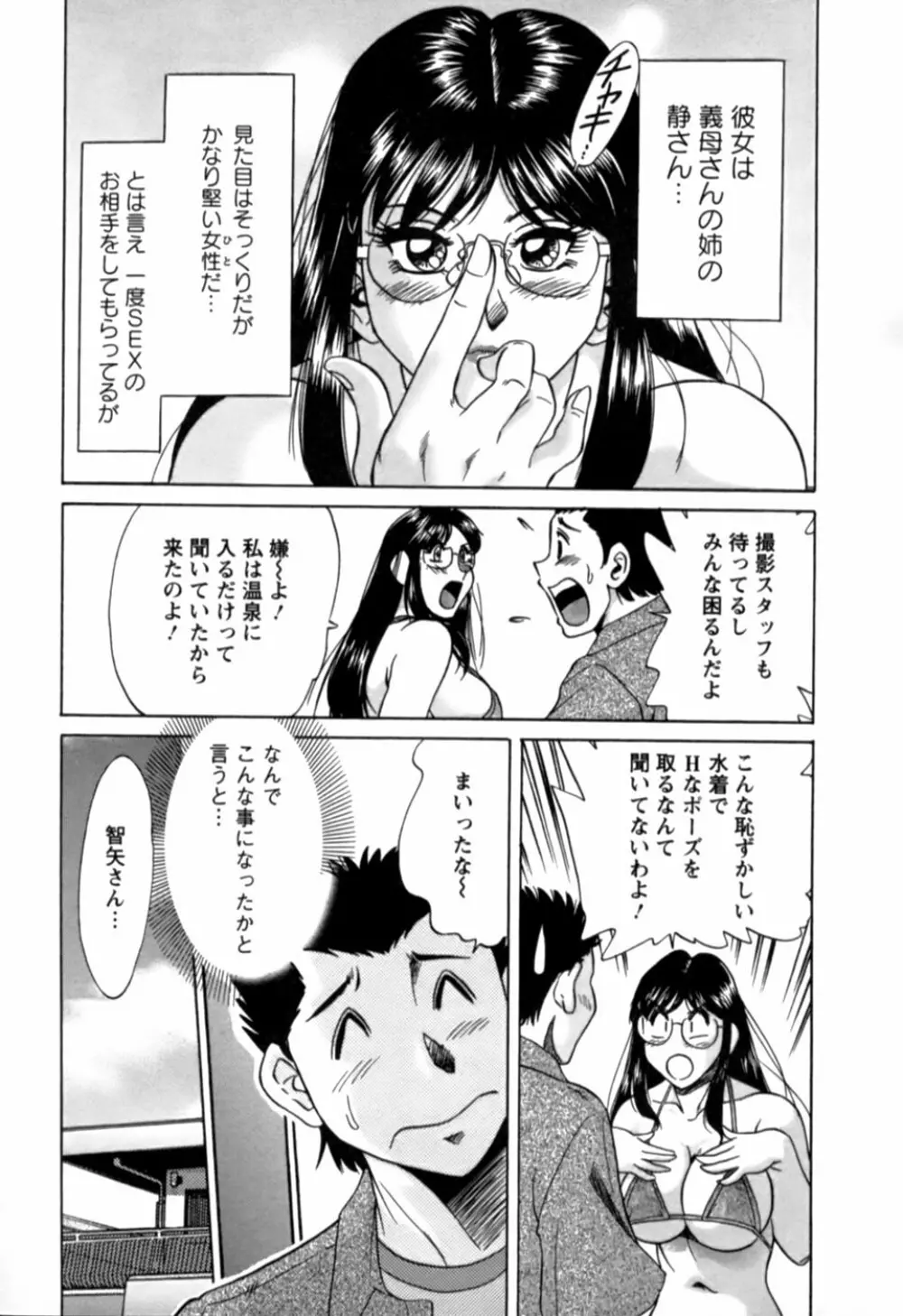 母はセクシーアイドル 2 Page.130