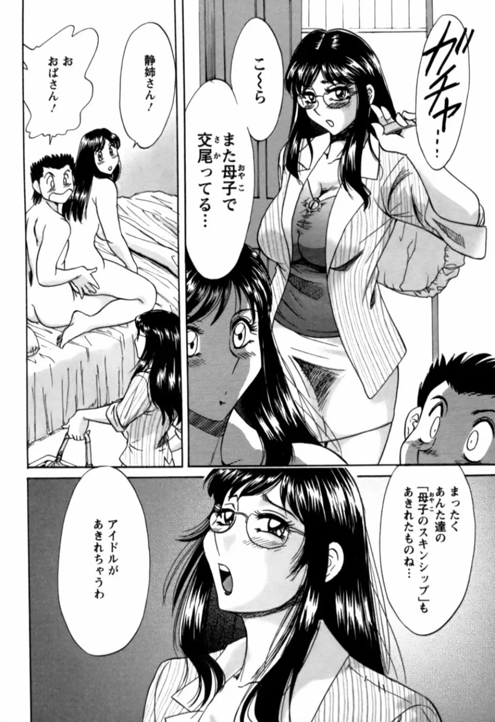 母はセクシーアイドル 2 Page.133