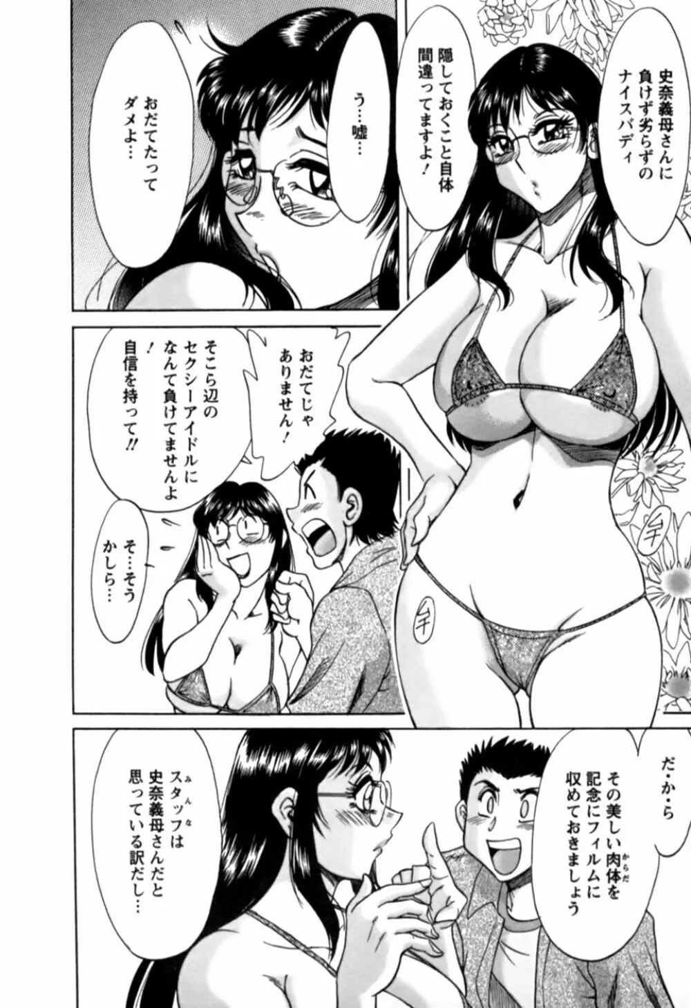 母はセクシーアイドル 2 Page.137