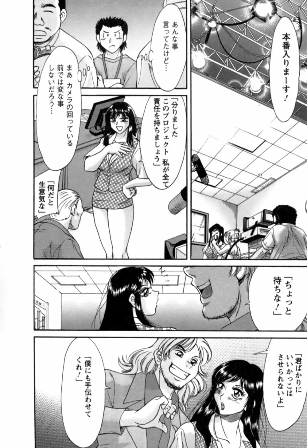 母はセクシーアイドル 2 Page.15