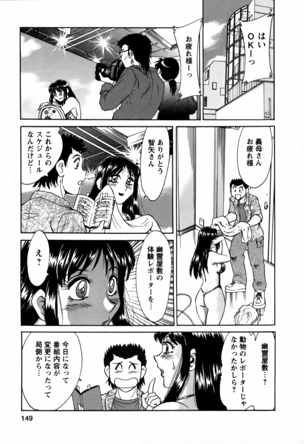 母はセクシーアイドル 2 Page.150