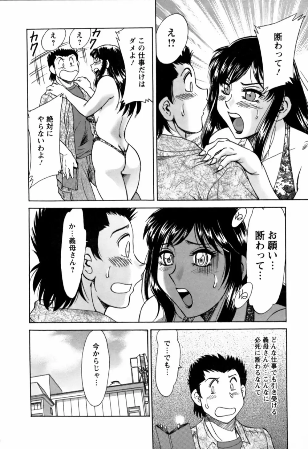 母はセクシーアイドル 2 Page.151