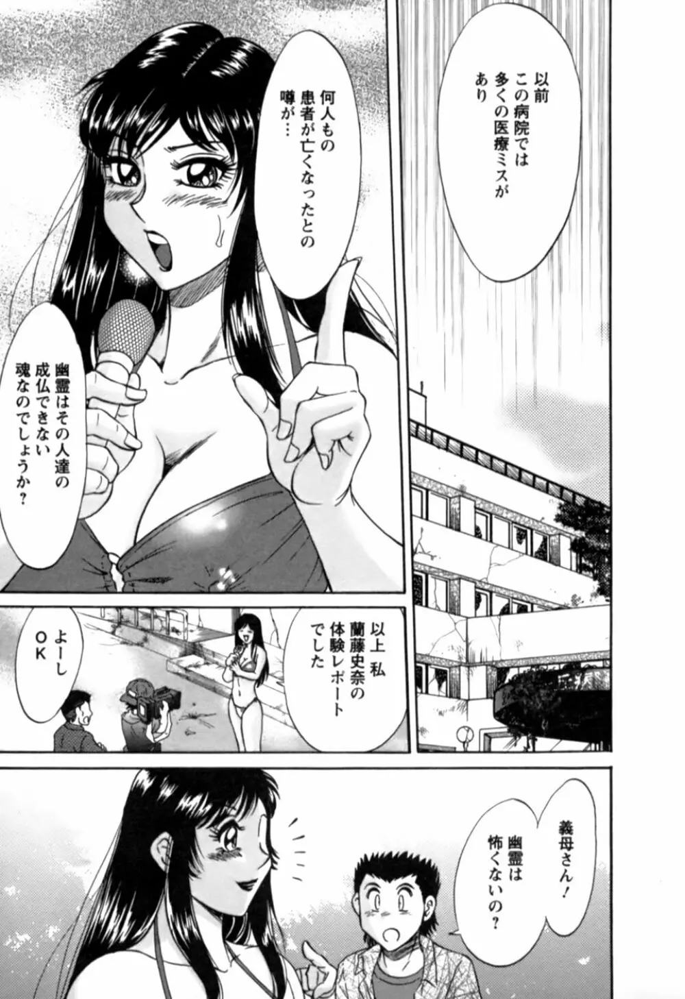 母はセクシーアイドル 2 Page.166