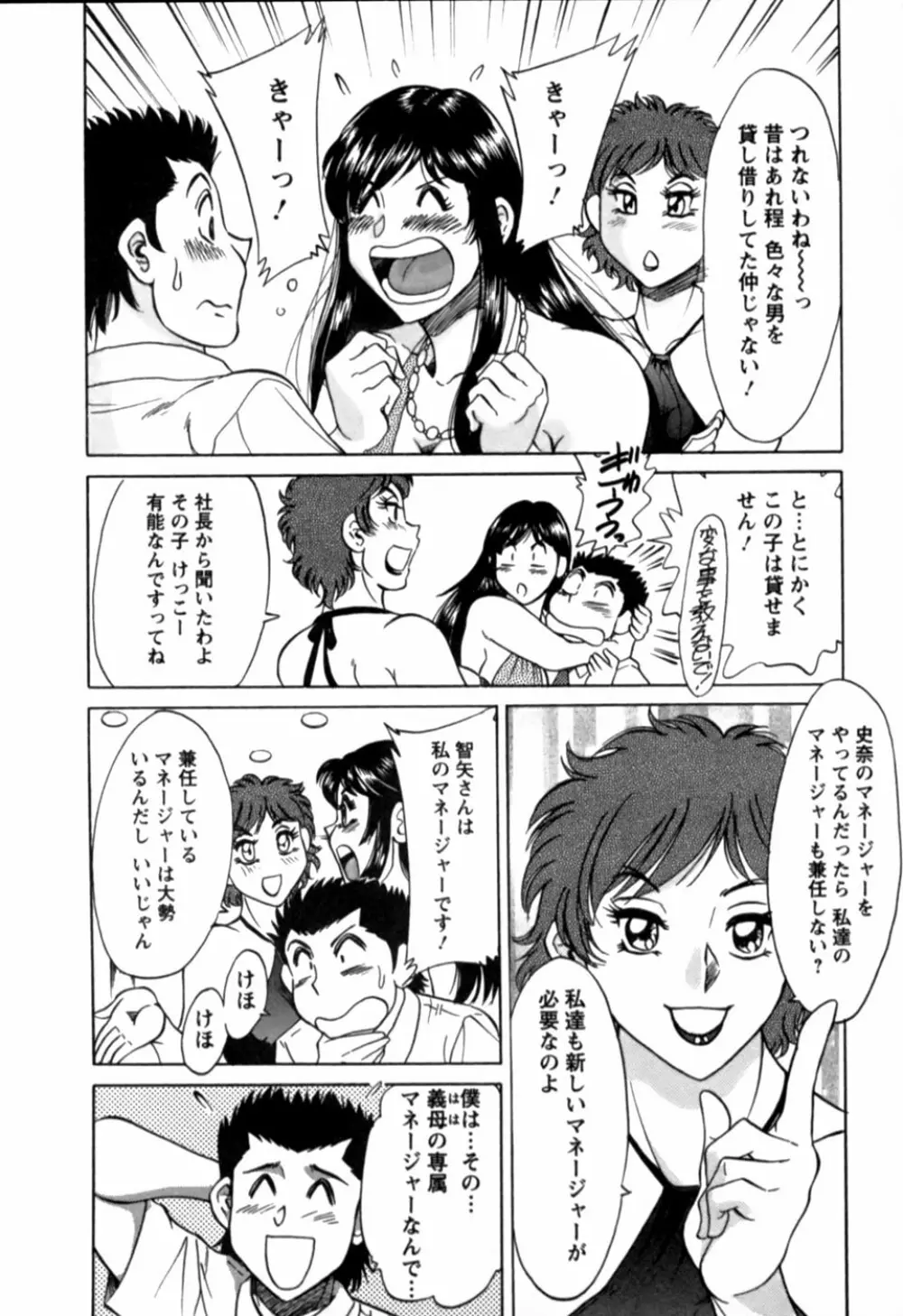 母はセクシーアイドル 2 Page.173