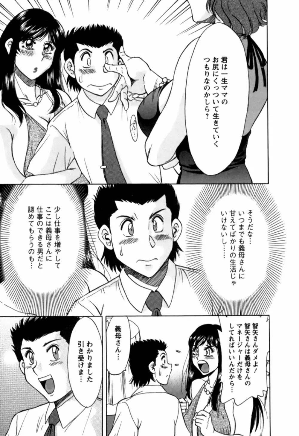 母はセクシーアイドル 2 Page.174