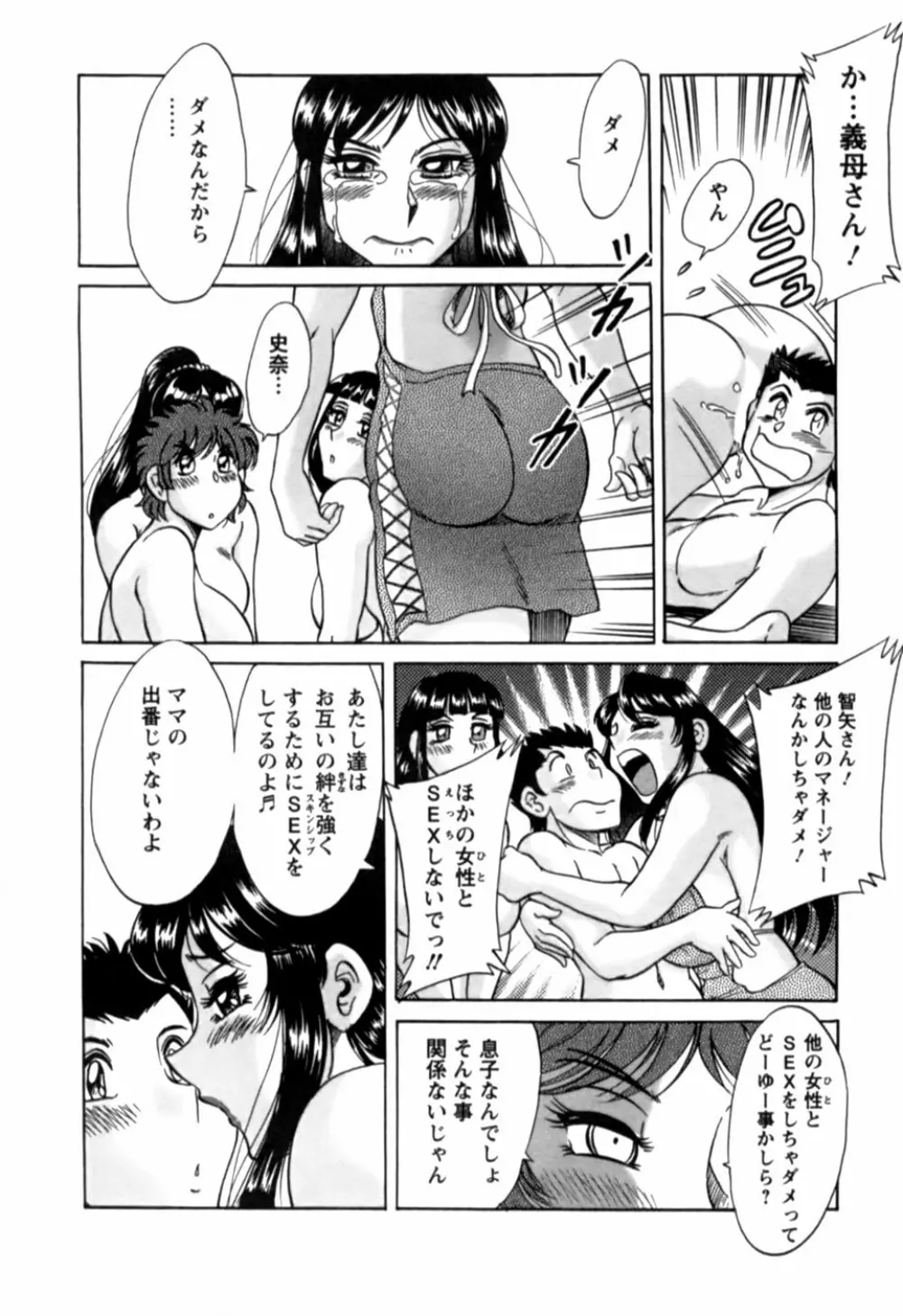 母はセクシーアイドル 2 Page.181