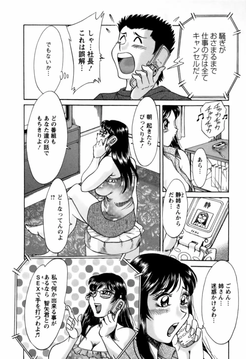 母はセクシーアイドル 2 Page.191