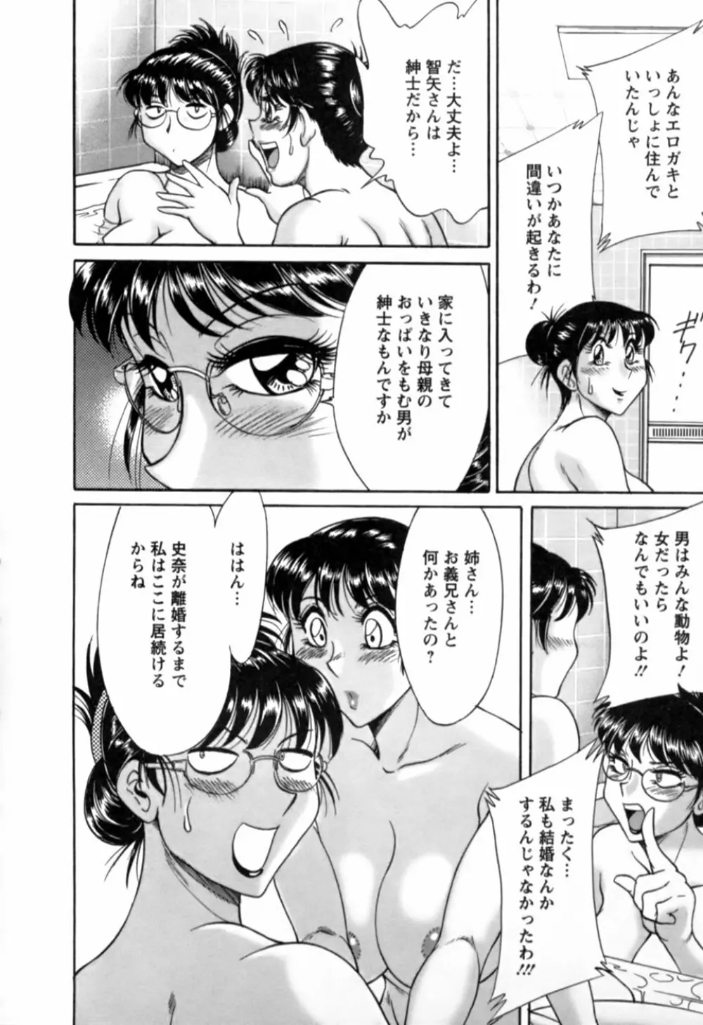 母はセクシーアイドル 2 Page.33