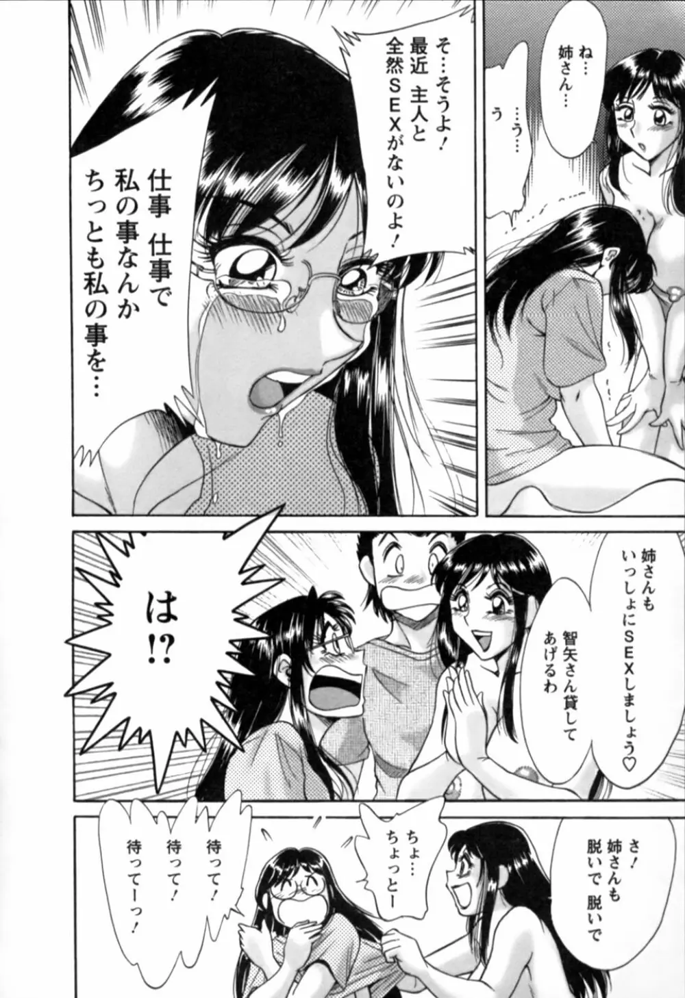 母はセクシーアイドル 2 Page.45