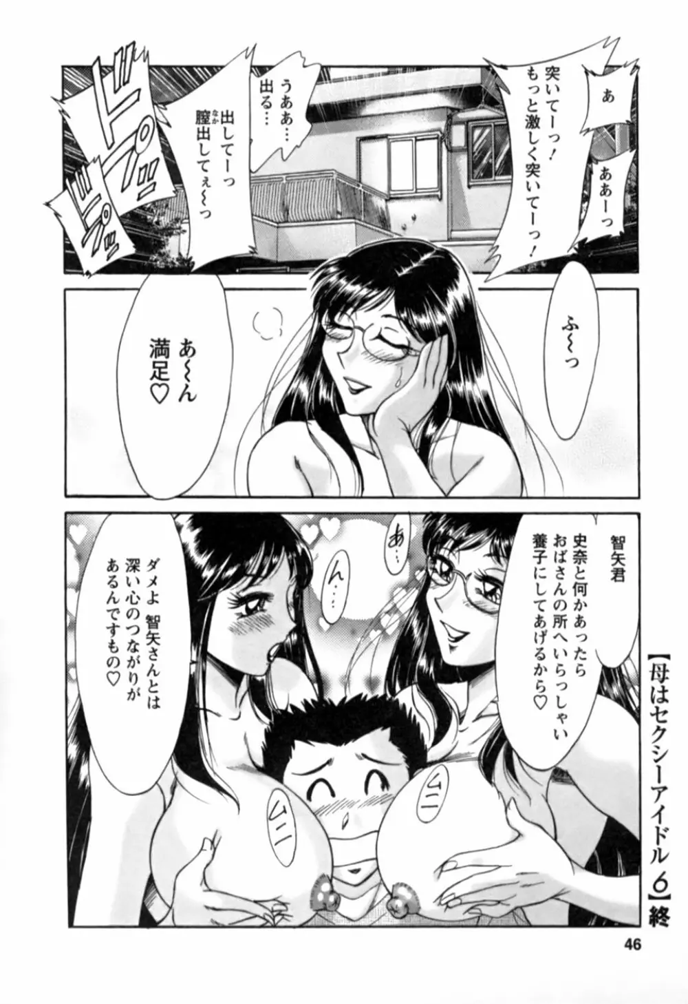 母はセクシーアイドル 2 Page.47