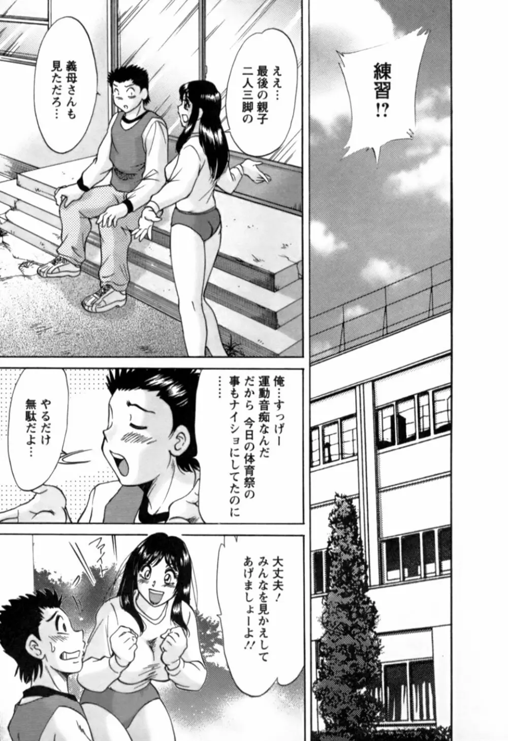 母はセクシーアイドル 2 Page.56