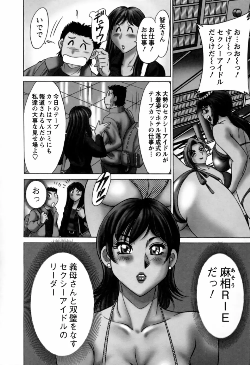 母はセクシーアイドル 2 Page.69