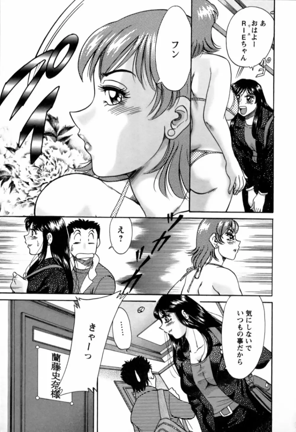 母はセクシーアイドル 2 Page.70