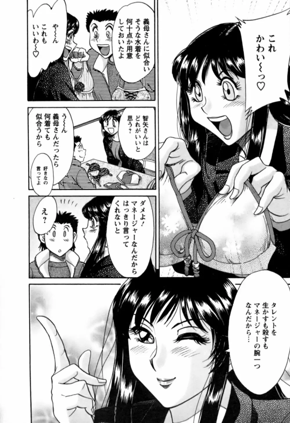 母はセクシーアイドル 2 Page.71