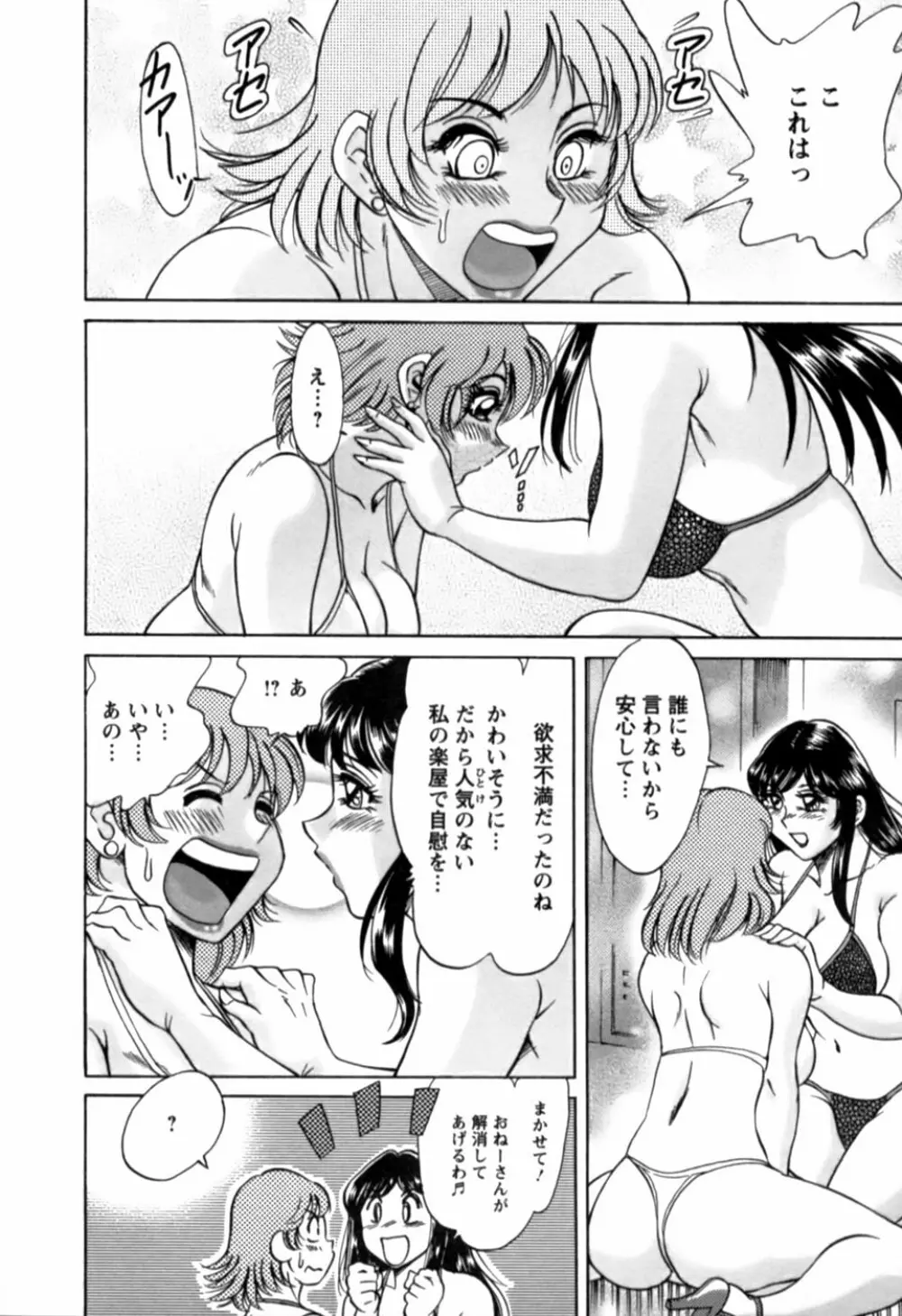 母はセクシーアイドル 2 Page.93