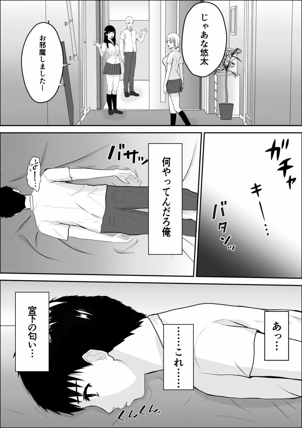 興味の向こう側 Page.77