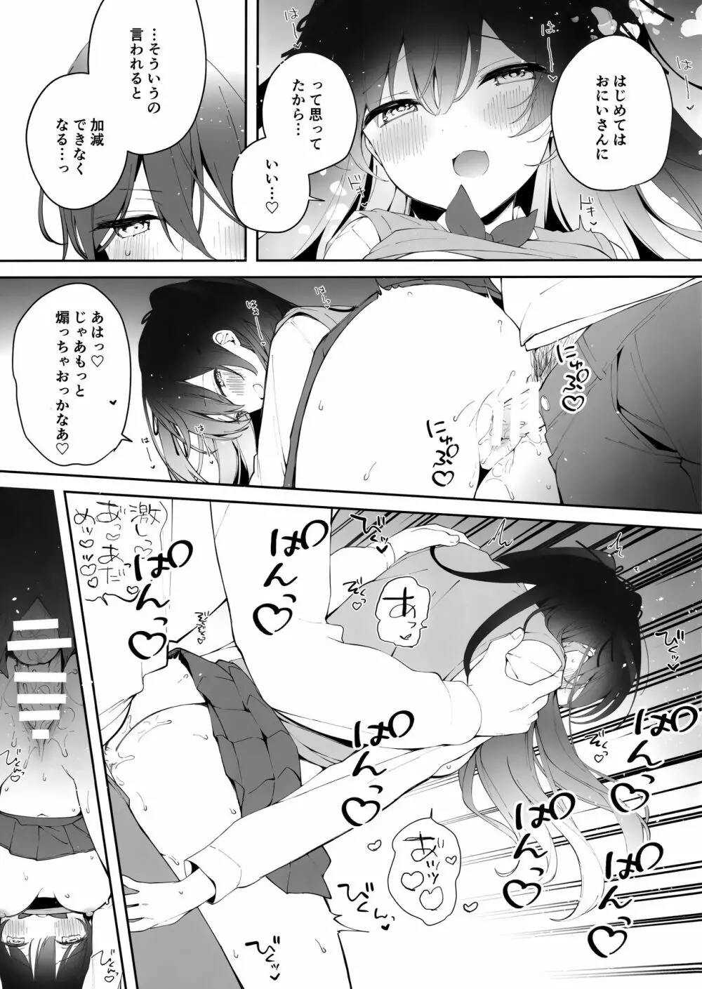 シェルピンク Page.6