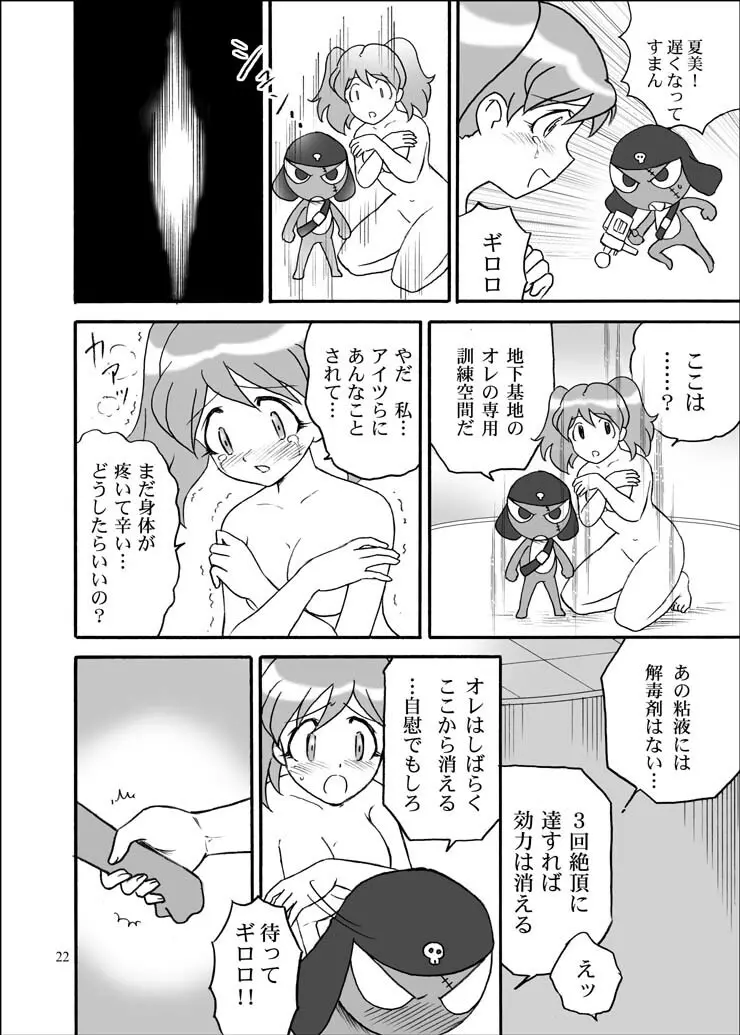 ペコポン人陵辱指令 Page.19