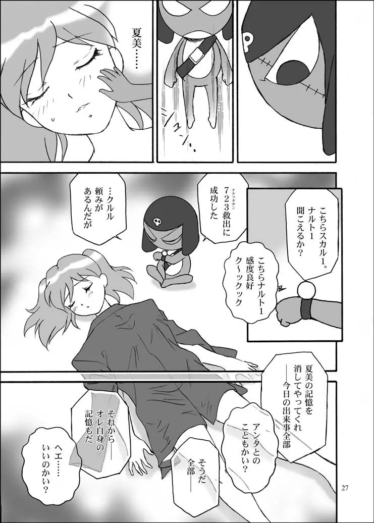 ペコポン人陵辱指令 Page.24