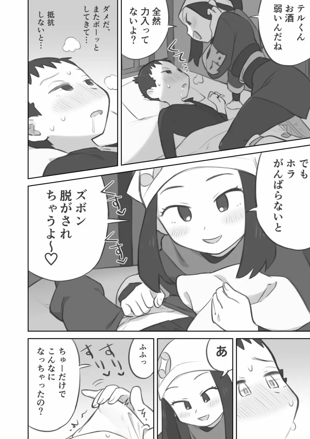 主人公ちゃんがテル先輩に振り向かせセックスする漫画 Page.10