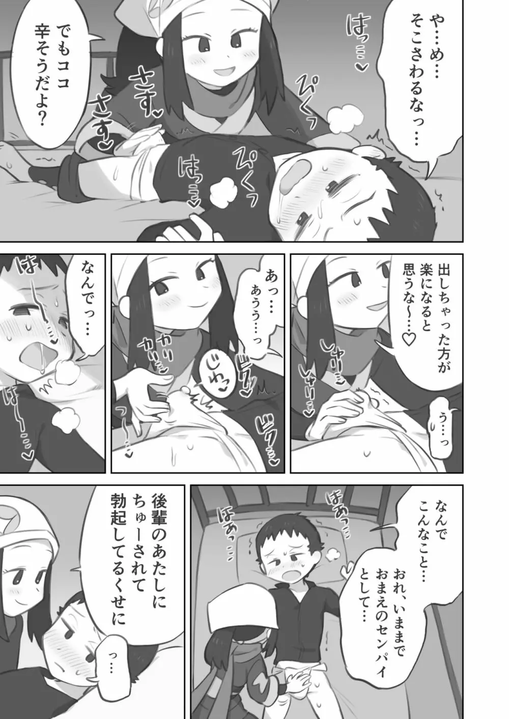 主人公ちゃんがテル先輩に振り向かせセックスする漫画 Page.11