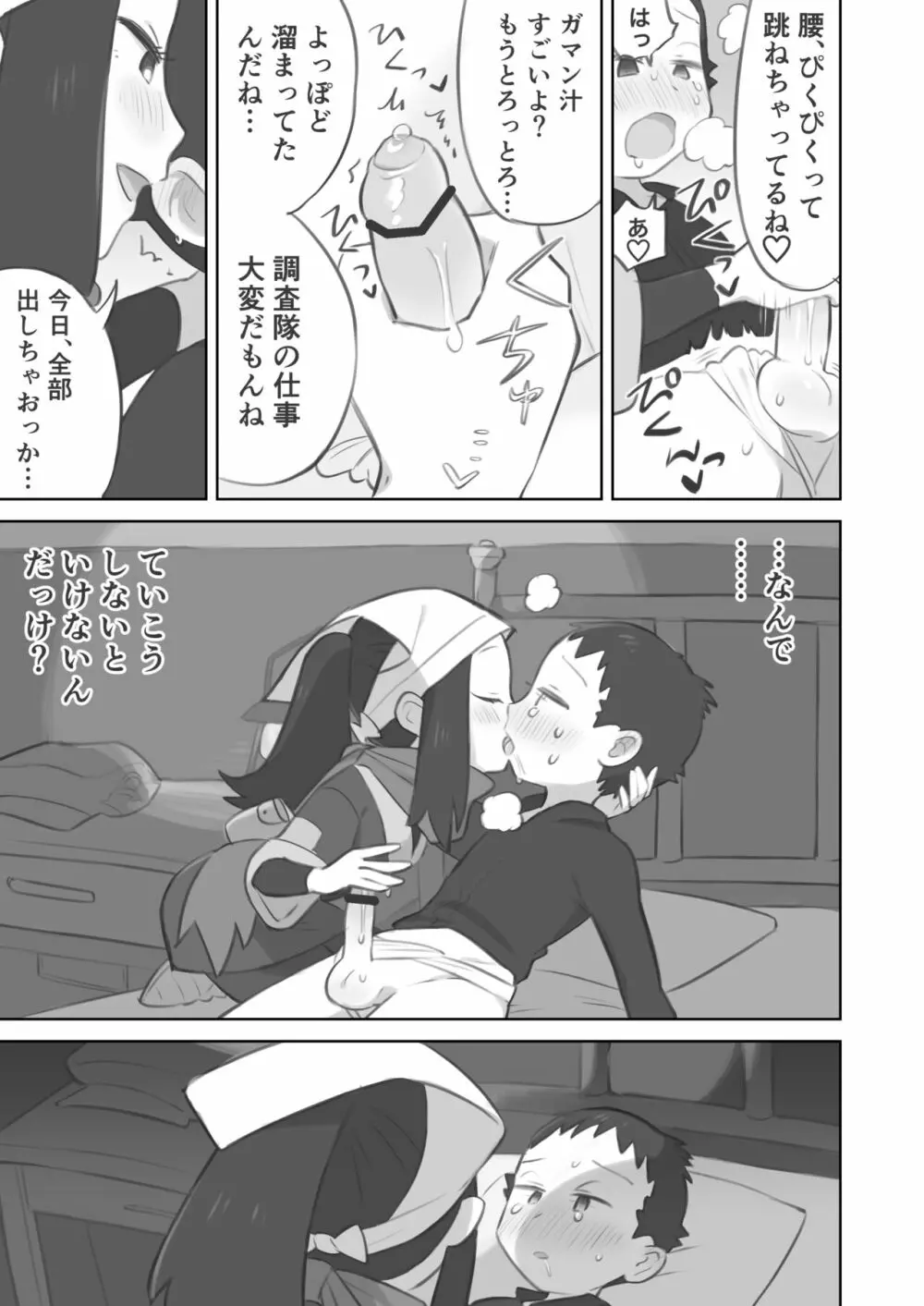 主人公ちゃんがテル先輩に振り向かせセックスする漫画 Page.13