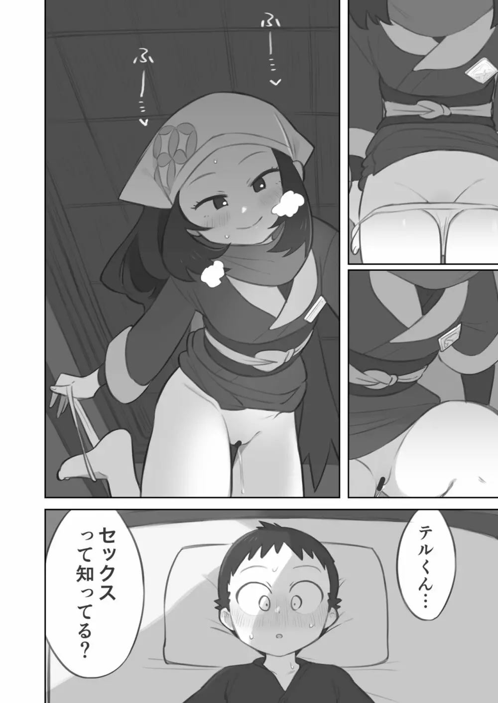 主人公ちゃんがテル先輩に振り向かせセックスする漫画 Page.14