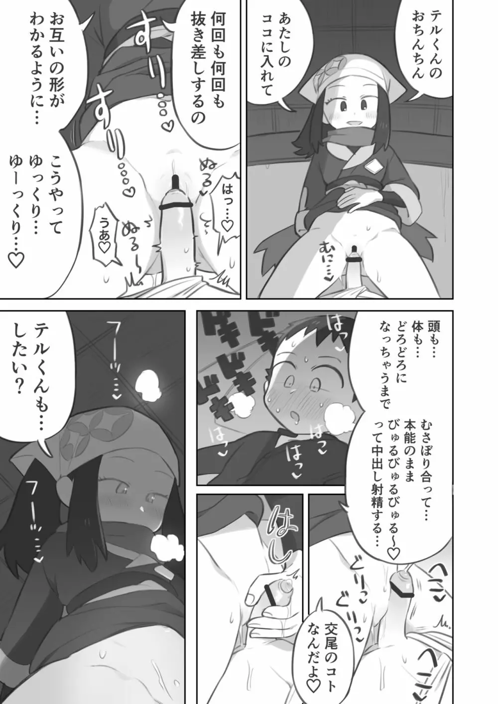 主人公ちゃんがテル先輩に振り向かせセックスする漫画 Page.15