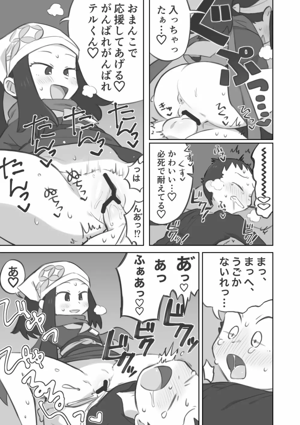 主人公ちゃんがテル先輩に振り向かせセックスする漫画 Page.17