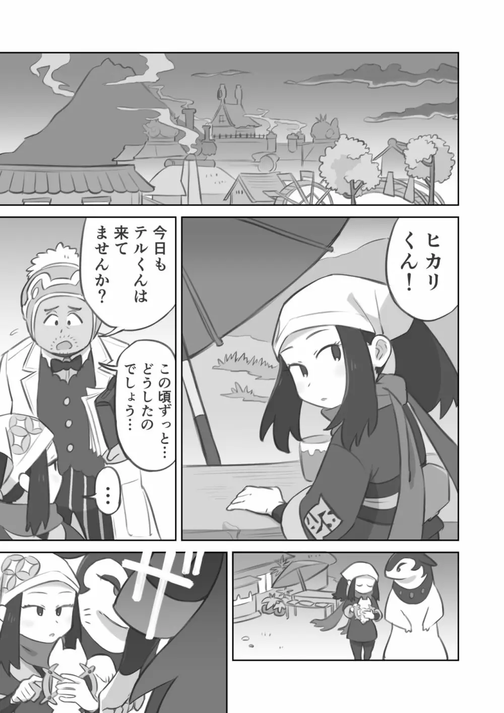 主人公ちゃんがテル先輩に振り向かせセックスする漫画 Page.19