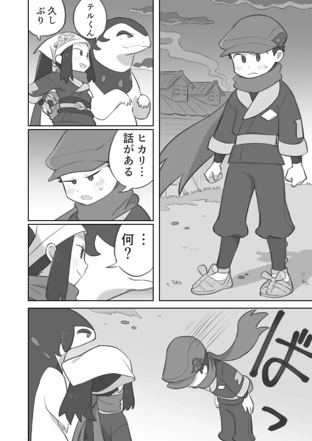 主人公ちゃんがテル先輩に振り向かせセックスする漫画 Page.20