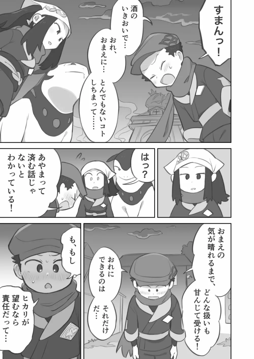 主人公ちゃんがテル先輩に振り向かせセックスする漫画 Page.21