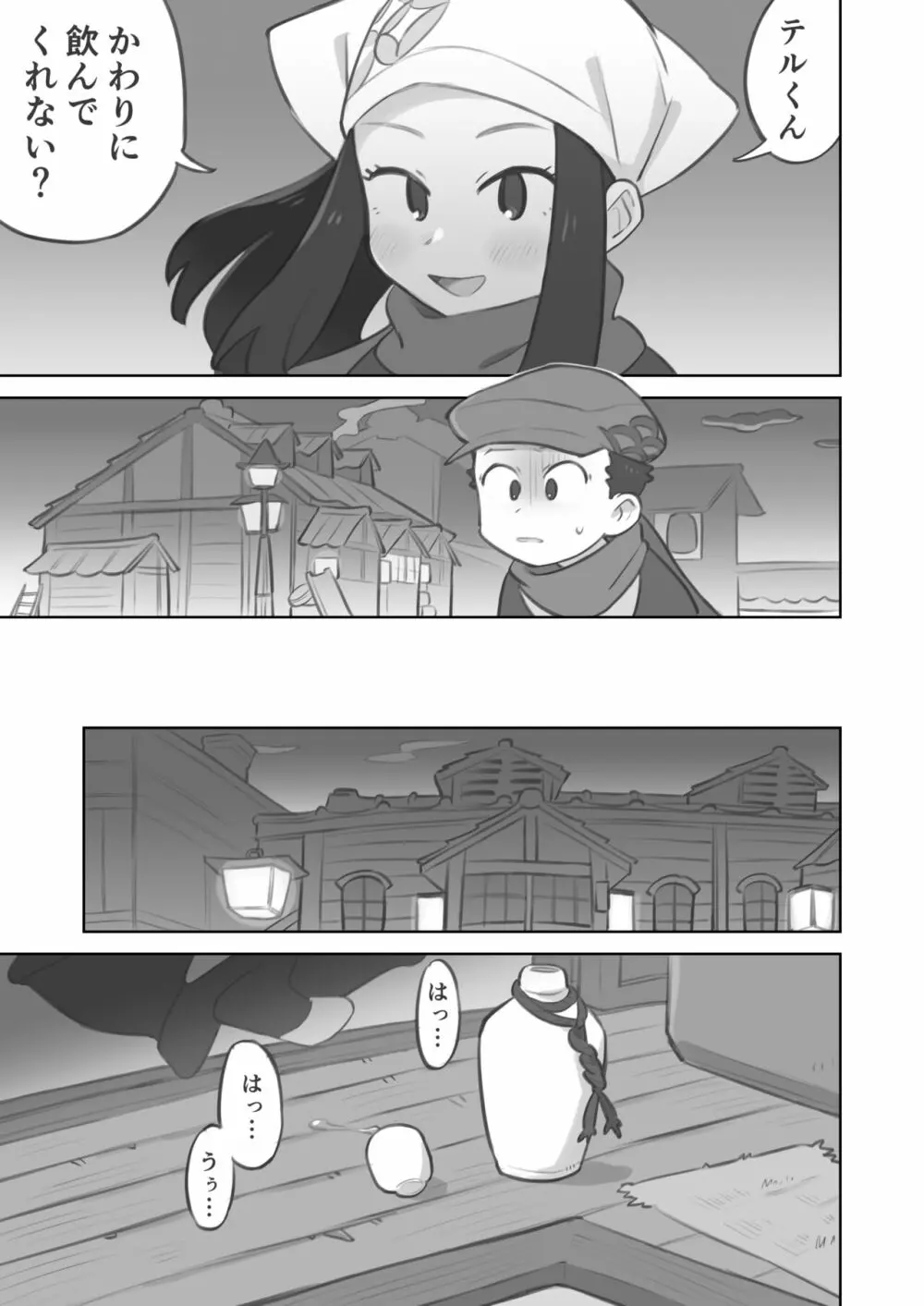 主人公ちゃんがテル先輩に振り向かせセックスする漫画 Page.23
