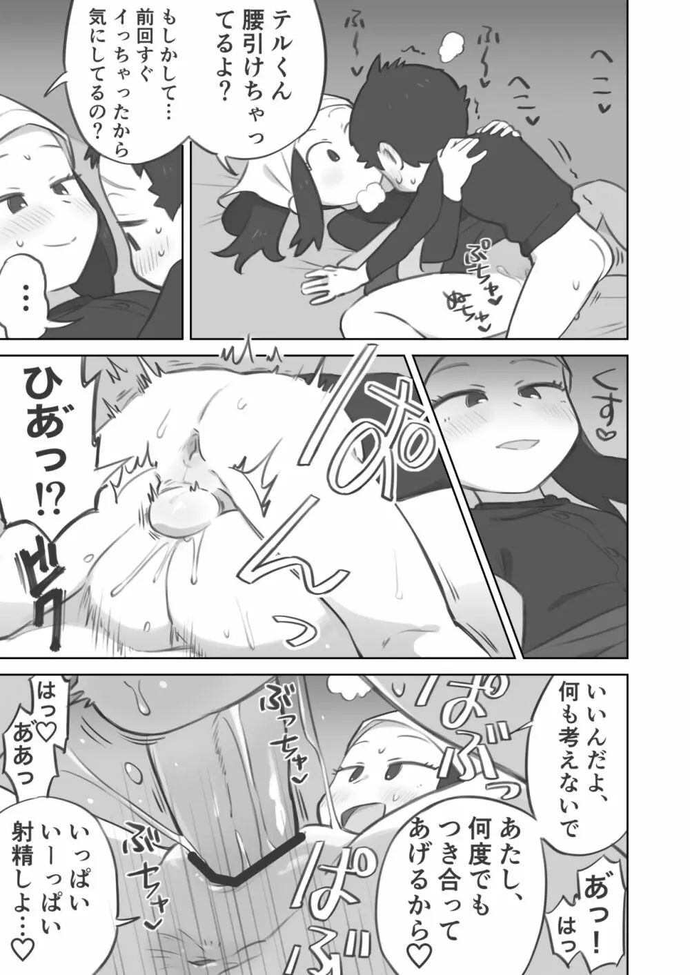 主人公ちゃんがテル先輩に振り向かせセックスする漫画 Page.25
