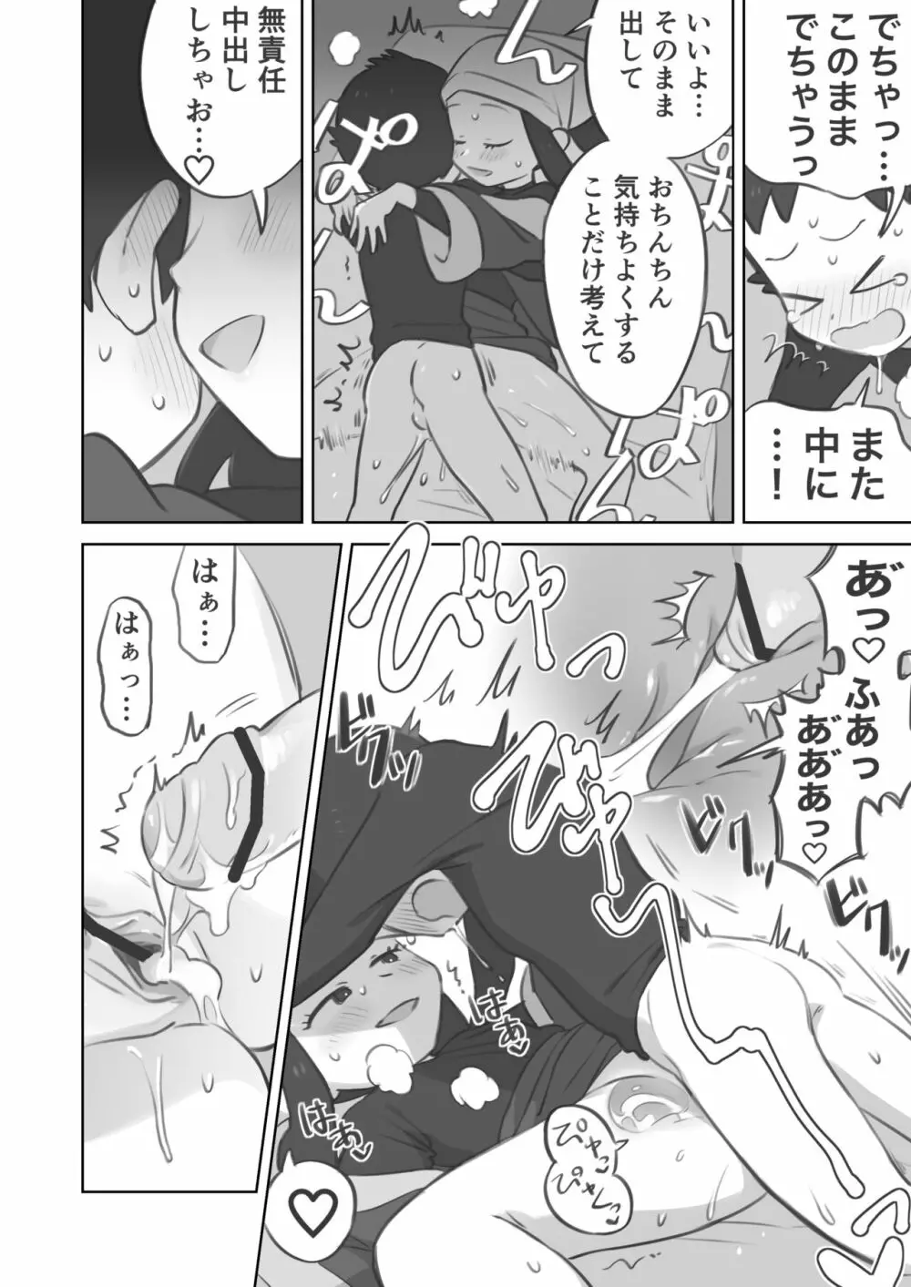主人公ちゃんがテル先輩に振り向かせセックスする漫画 Page.26