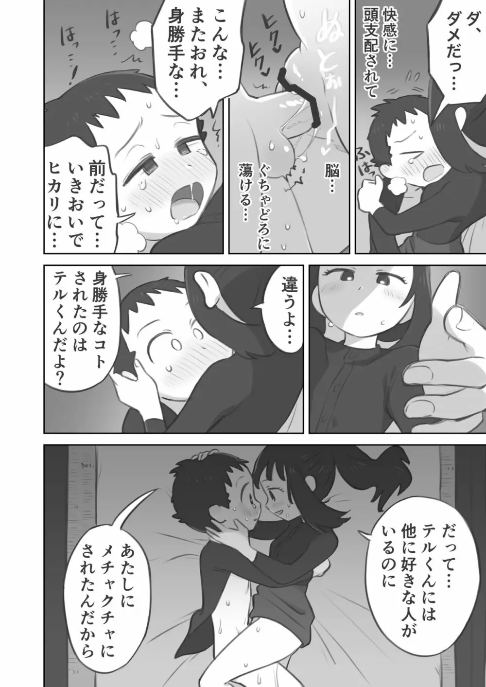 主人公ちゃんがテル先輩に振り向かせセックスする漫画 Page.28
